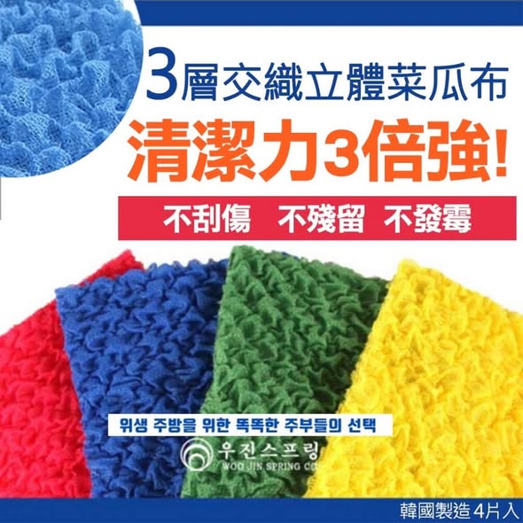 L*1016 三層交織立體菜瓜布