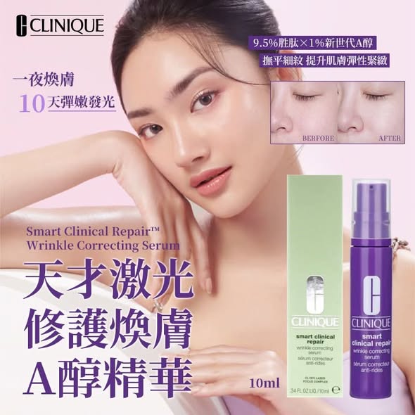 *N*1017 倩碧 天才激光修護煥膚A醇精華