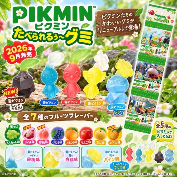 S1016- Pikmin皮克敏 可食用QQ軟糖