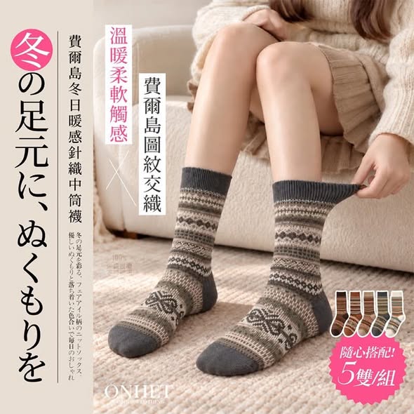 NN7*1021 費爾島冬日暖感針織中筒襪