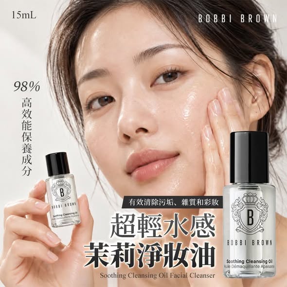 NN6*1021 BOBBI BROWN 超輕水感茉莉淨妝油