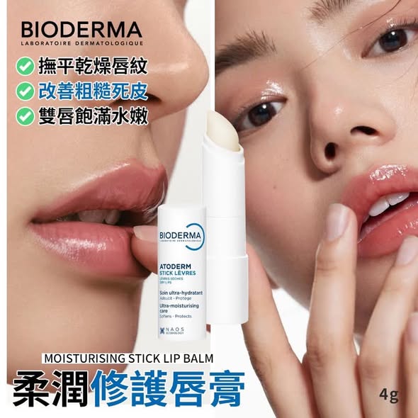 NN18*1022 貝德瑪 柔潤修護唇膏