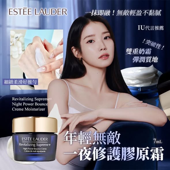 NN8*1021 雅詩蘭黛 年輕無敵一夜修護膠原霜