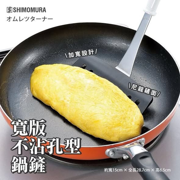 NN16*1022 寬版不沾孔型鍋鏟