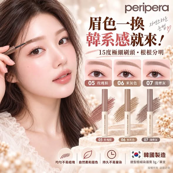 L*1023 韓國PERIPERA 速型極細染眉膏