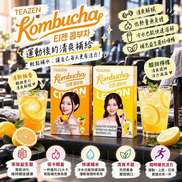 K*1024 韓國TEAZEN 康普茶