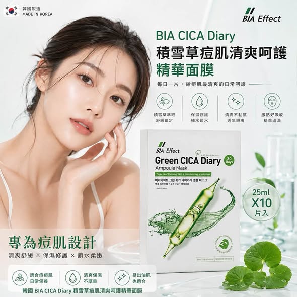 L*1024 積雪草安瓶清爽呵護精華面膜