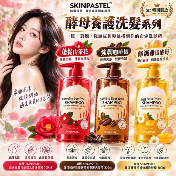 L*1023 酵母養護洗髮精系列