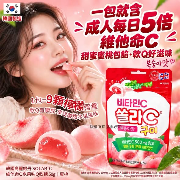 L*1023 韓國高麗銀丹 維他命C蜜桃Q軟糖