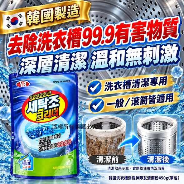 L*1023 洗衣槽淨洗神隊友清潔粉