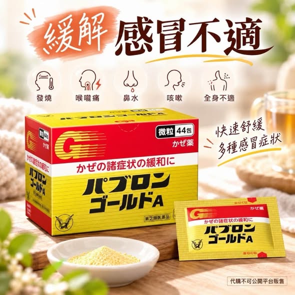 W*1023 日本 大正百保能 黃金a微粒