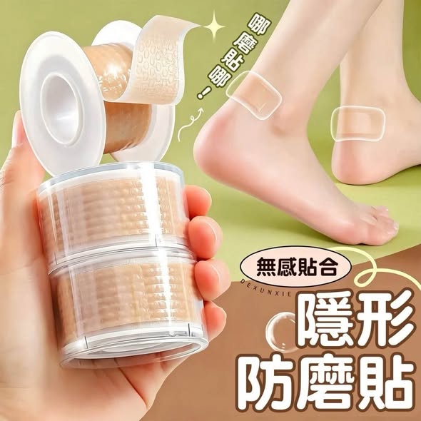 R1027 隱形仿膚後跟貼 防磨腳貼 