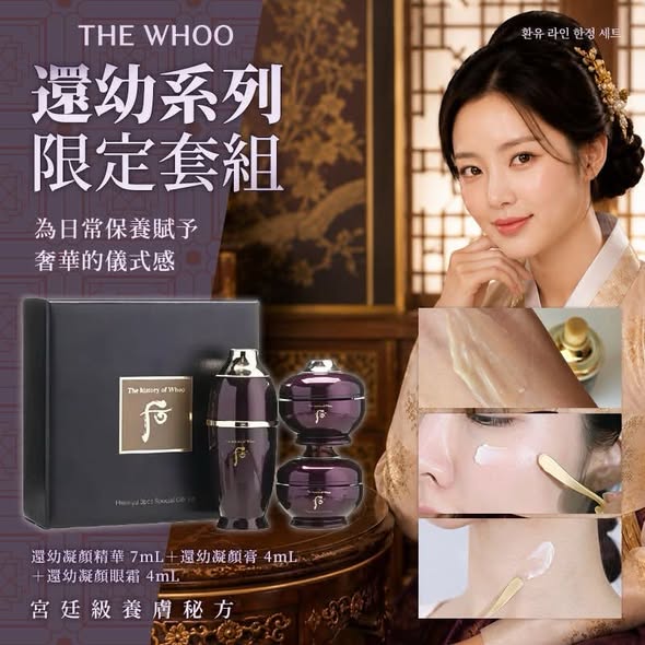N1023THE WHOO 后 還幼系列限定套組