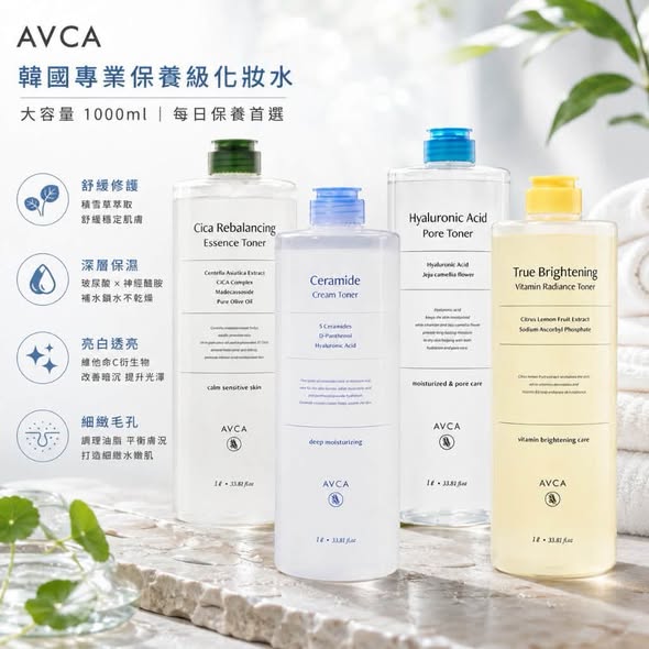 N81*1029 韓國AVCA 大容量化妝水系列