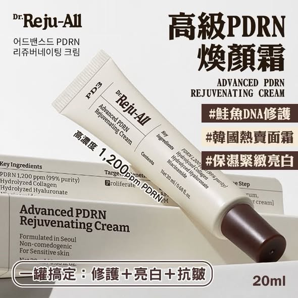 N90*1029 韓國Dr.Reju-All 高級PDRN煥顏霜