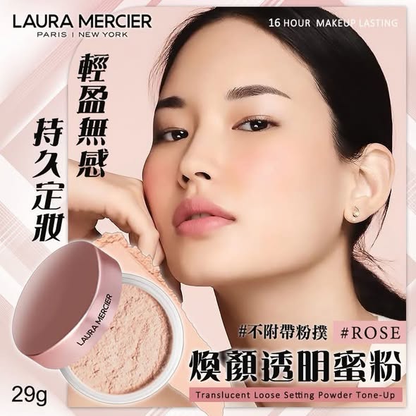 N85*1029 蘿拉蜜思 煥顏透明蜜粉