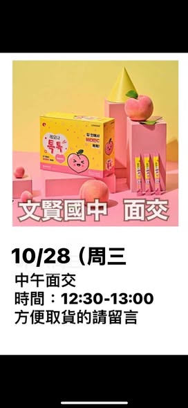  10/28文賢國中面交
