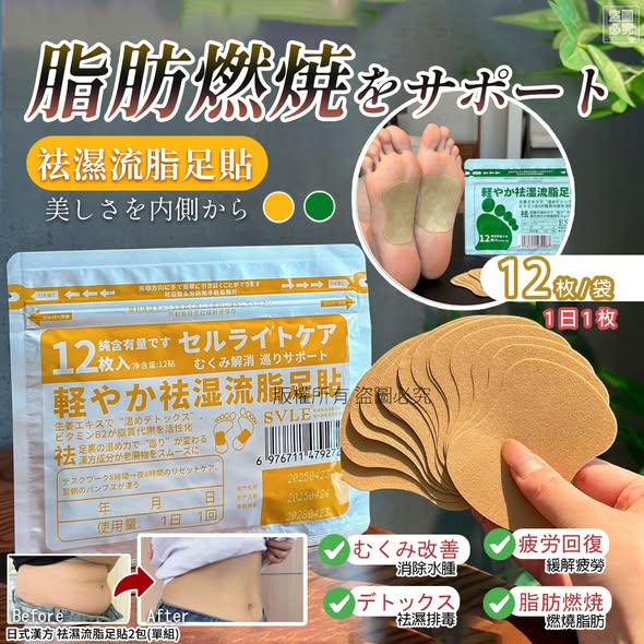 L78*1109日式漢方 祛濕流脂足貼2包