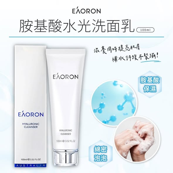 R99*1103澳洲Eaoron胺基酸溫和水光洗面乳