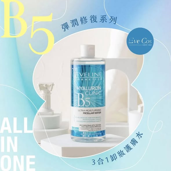 F119*1101 B5彈潤修復系列 3合1卸妝護膚水