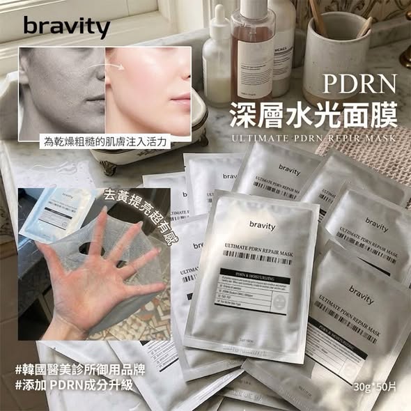 N93*1030 韓國 Bravity PDRN 深層水光面膜