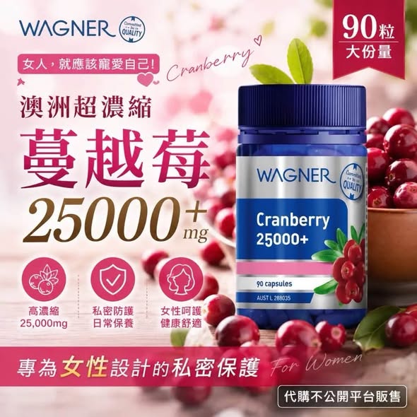 F117*111  澳洲Wagner 蔓越莓超濃縮