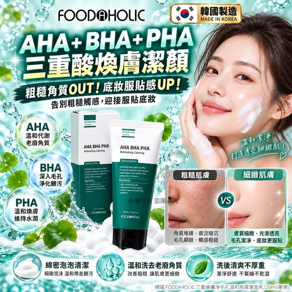 L84*1103 三重煥膚淨毛孔 溫和角質潔面乳