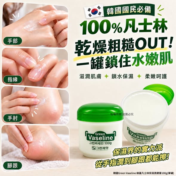 L88*1103 綠蓋凡士林保濕潤膚膏