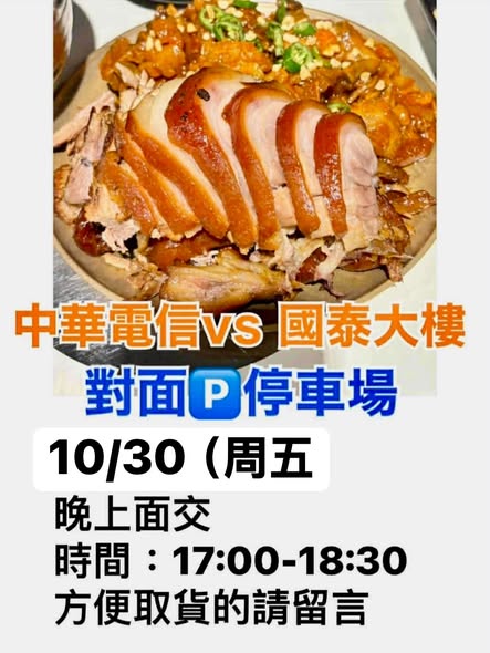 10/30、11/1佳里區面交