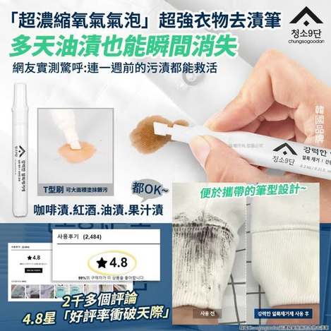 (B2602014)韓國 Chungsogoodan 超濃縮氧氣氣泡衣物去漬筆/9.3ml