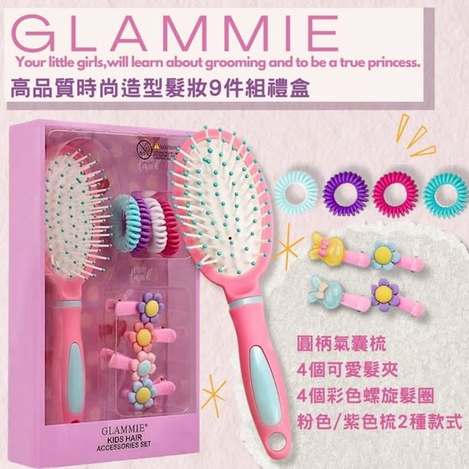 (I2602020)美國 GLAMMIE 時尚造型髮妝禮盒 9 件組(2色隨機)