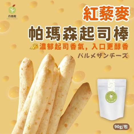 (L2602041)台灣 紅藜麥帕瑪森起司棒/90g
