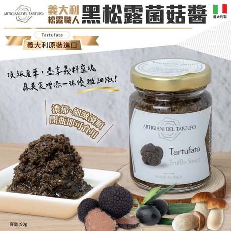 (M2602047)義大利 Artigani Del Tartufo 職人黑松露菌菇醬/90g