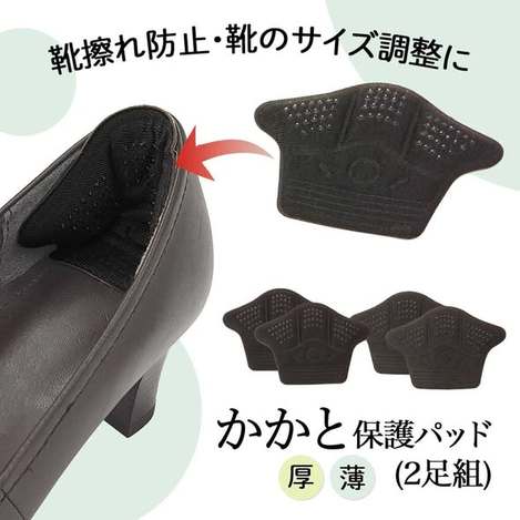 (E2602054)日本 腳跟防摩擦保護貼/2足套裝