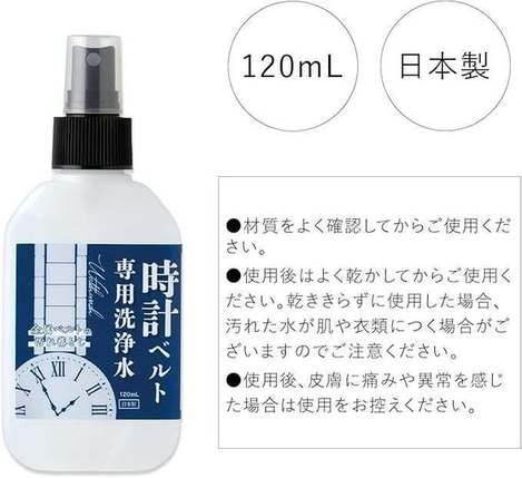 (B2602068)日本 手錶金屬錶帶專用清潔噴霧/120ml