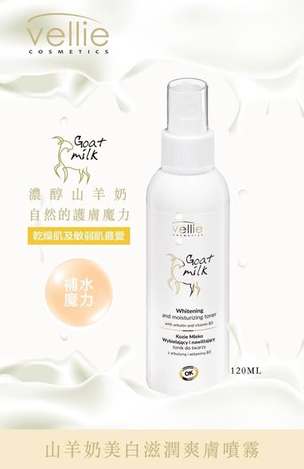(G2602073)波蘭 Vellie 山羊奶亮白滋潤爽膚水/120ml