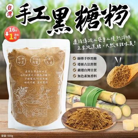 (L2602078)台灣 古早味手工黑糖粉/500g