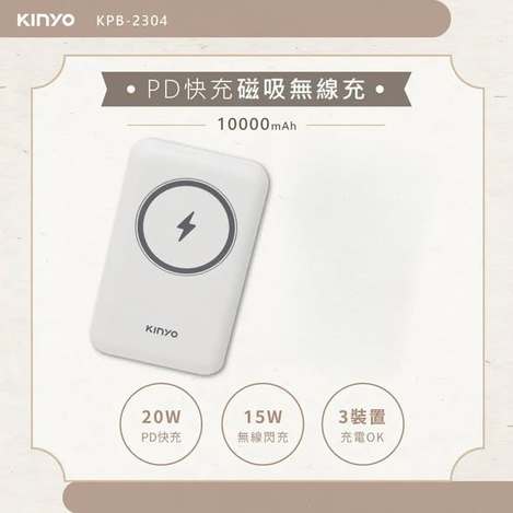 [25倍數免 直出](T2602113)KINYO 10000mAh 磁吸無線行動電源 (KPB-2304)(灰色)