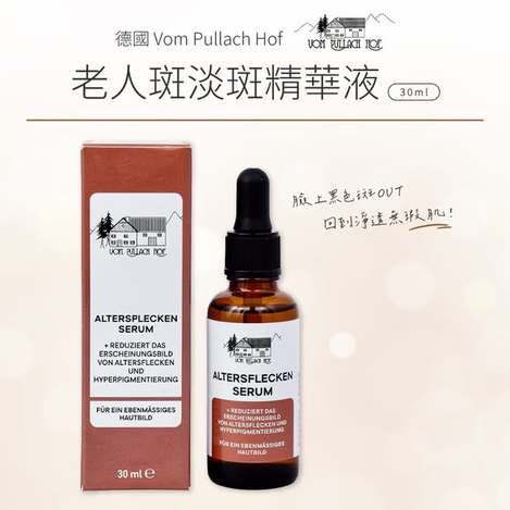 (G2603011)德國 Vom Pullach Hof 老人斑淡斑精華液/30ml