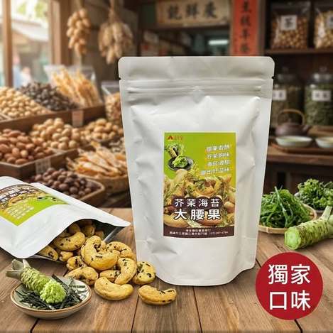 [25以上免 直出](L2603025)台灣 芥末＋海苔腰果/145g