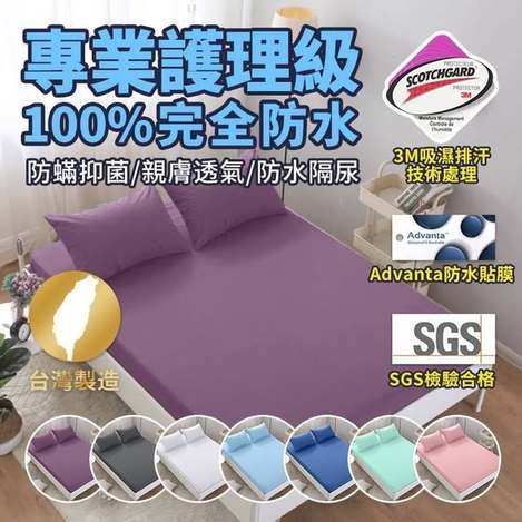 (T2603041)台灣 3M專業護理級100%防水保潔枕頭套