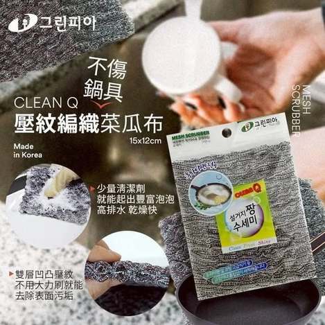 (E2603050)韓國 CLEAN Q 壓紋編織不傷鍋具菜瓜布/3片 (組)