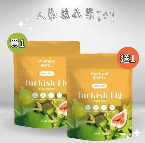 (M2603053)土耳其 歐納丘 天然無花果乾/100g× 2包 (組)