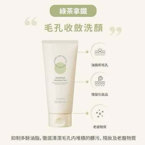 (G2603054)韓國 MISSHA 綿密拿鐵控油潔顏乳 綠茶款 /172ml