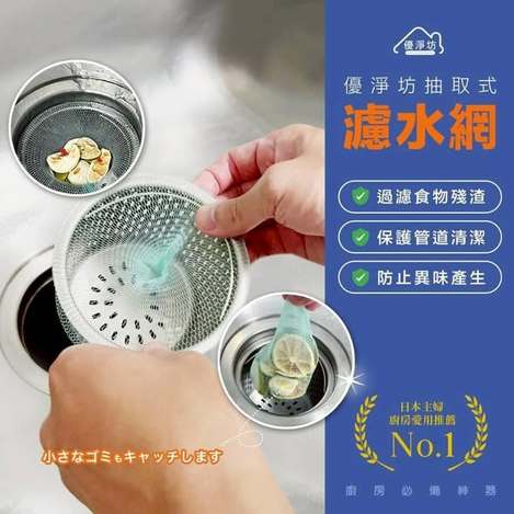 [30組倍數免 直出](E2603066)台灣 優淨坊 大尺寸抽取式濾水網x2盒(組)