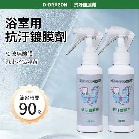 (B2603067)台灣 浴室用抗汙鍍膜劑/100ml