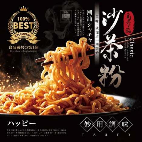 [36倍數免 直出](L2603068)台灣 覓奇臨 潮汕經典沙茶粉/100g