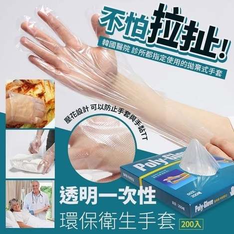 (E2603122)韓國 Poly-Glove 不怕拉扯透明一次性環保衛生手套/200入
