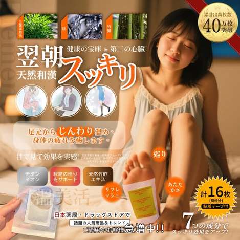 [60組倍數免 直出] (H2603124)溫美活 鈦能量溫灸足貼/16枚x2盒 (組)