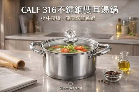 [10倍數免](T2603125)台灣 BUFFALO CALF 316不鏽鋼雙耳湯鍋(含鍋蓋)/20cm